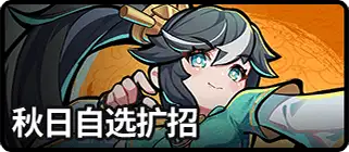 国庆自选